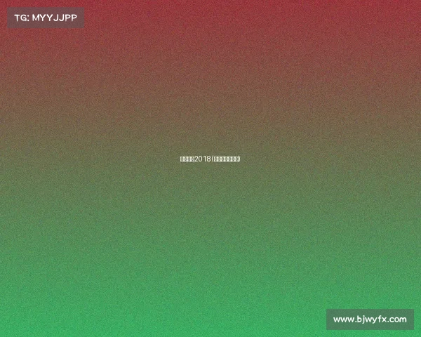 滑雪赛事2018(滑雪赛事有哪些)