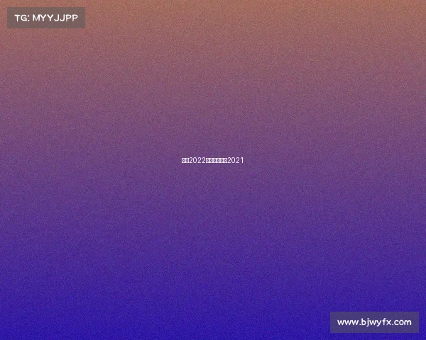 南京2022赛事南京比赛2021